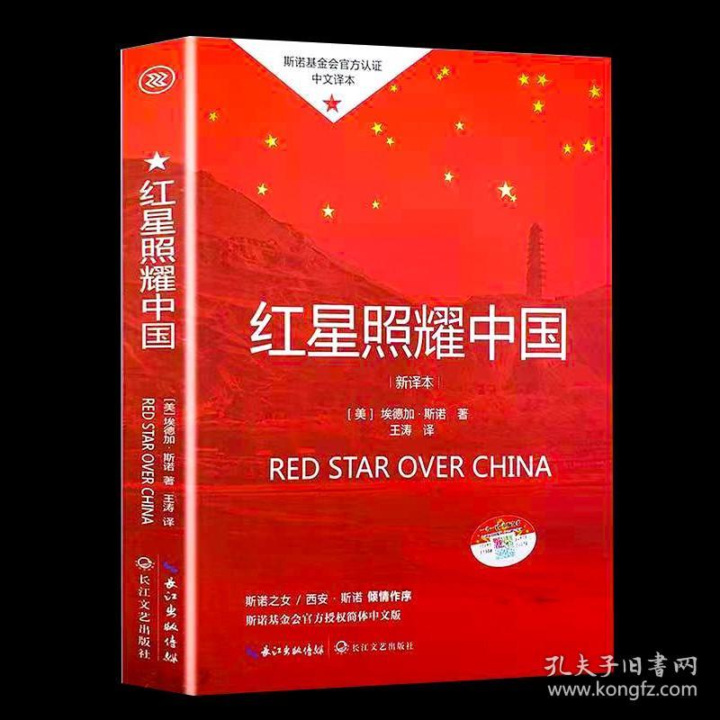 统编初中语文教材八年级（上）：红星照耀中国