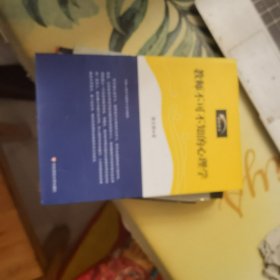 教师不可不知的心理学