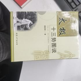 太极十三势图说