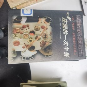 H庄园的一次午餐（阿加莎.克里斯蒂作品全集）