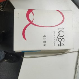 1Q84  BOOK:3  10月--12月