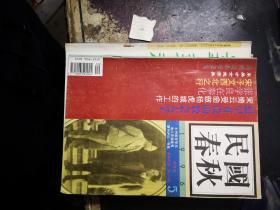 民国春秋：1996年第5期