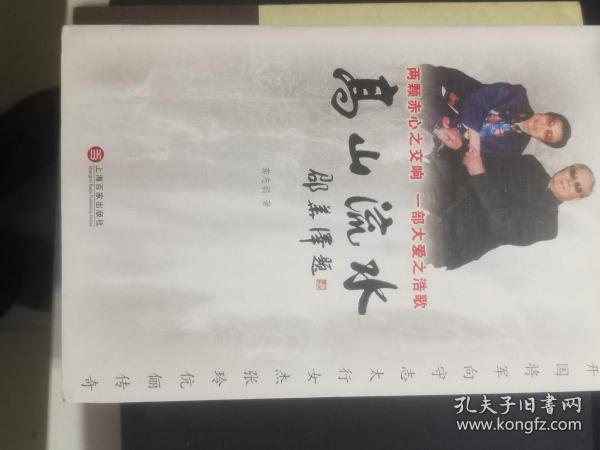 高山流水——开国将军向守志太行女杰张玲伉俪传奇