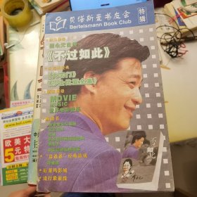 贝塔斯曼书友会：特辑  两本