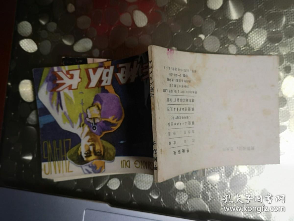 手枪队长