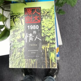 1980的情人