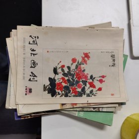 河北画刊：1978年第10期