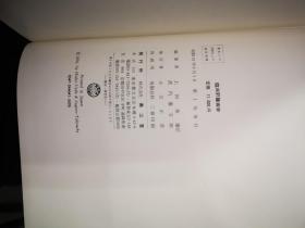 临床肝脏病学（日文原版）含函套