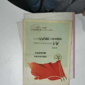 1965年中国共产主义青年团安徽省铜陵特区委员会少年先锋队辅导员聘请书