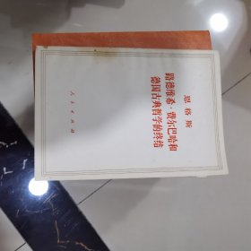 路德维希.费尔巴哈和德国古典哲学的终结