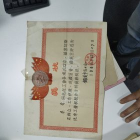 1962年铜陵市总工会优秀工会积极分子奖状