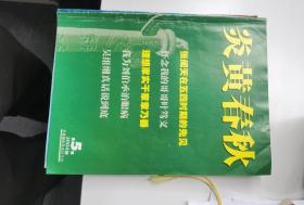 炎黄春秋：2004年第5期