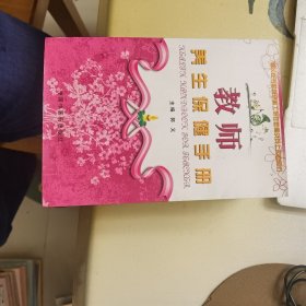 教师养生保健手册