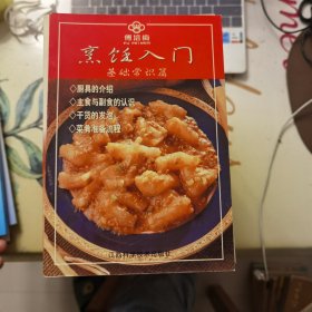 烹饪入门：基础常识篇【缺VCD】