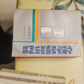 心理学基础知识问答