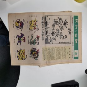 讽刺与幽默：1994.6（人民日报漫画增刊）