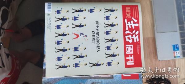 三联生活周刊：2022第31期（做个不保守的年轻人有多难？ ）