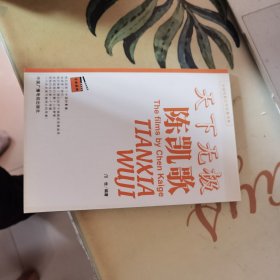 天下无极陈凯歌