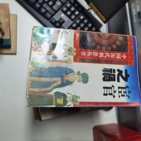 宦官之禍（中國歷代禍患叢書）