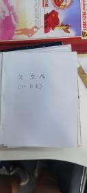 父女情【剪报连载合集】