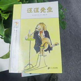 汪汪先生（彩乌鸦系列）