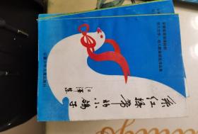系红丝带的小鸽子：安徽省首届保险杯幼儿文学、幼儿歌曲获奖作品集
