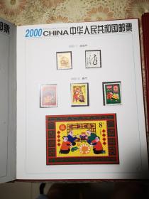 2000中国邮票年册【内含2000年全年邮票及2000年最佳邮票评选纪念张】