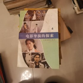 電影導(dǎo)演的探索：第四集