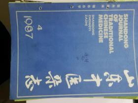 山东中医杂志：1987年第4期