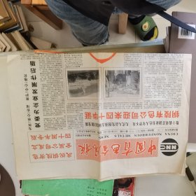 中国有色金属报：1992年9月24日（庆祝铜陵有色金属公司成立四十周年专版）