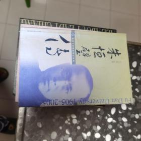 朱恒璧傳（復旦大學校長傳記系列）