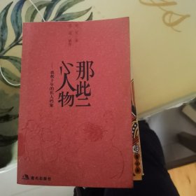 那些小人物——我那十年的私人档案