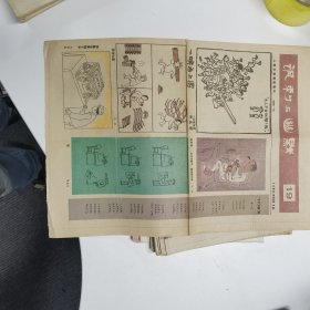 讽刺与幽默：1986.19（人民日报漫画增刊）