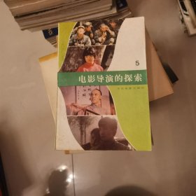 電影導(dǎo)演的探索：第五集