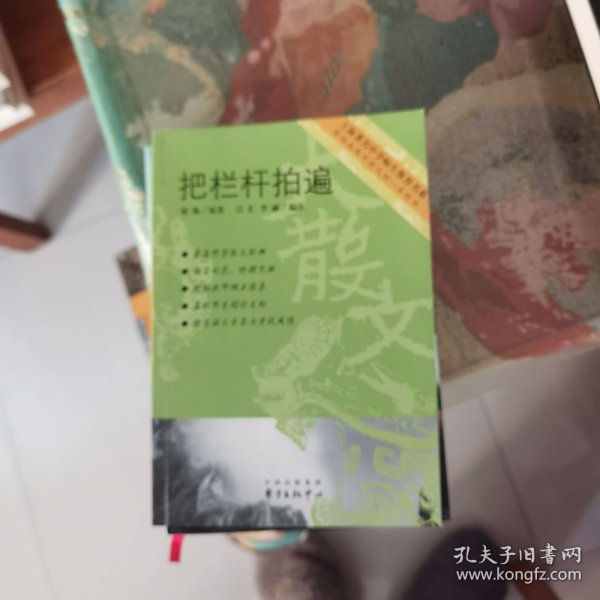 把栏杆拍遍（修订本）作者：梁衡出版社：东方出版中心出版时间：2006-01印