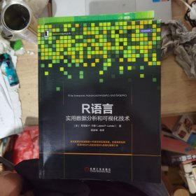 R语言：实用数据分析和可视化技术（书内有少量划线）