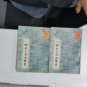 青阳腔剧目汇编：上下册