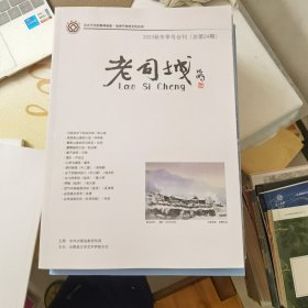 老司城：2023年春夏、秋冬合刊两本