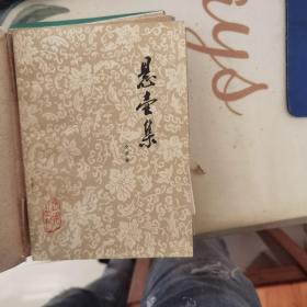 悬壶集（医案丛刊）