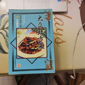 大众美食：大众北方菜