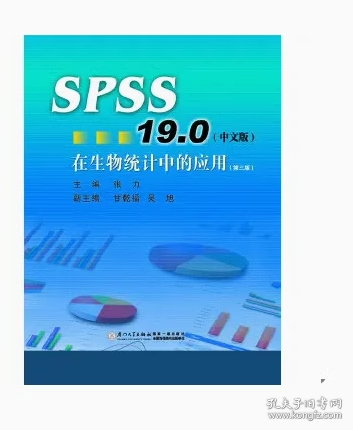 SPSS13.0在生物统计中的应用