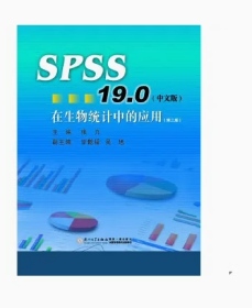 SPSS13.0在生物统计中的应用