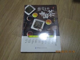 舌尖上的中国茶 十大名茶品鉴录