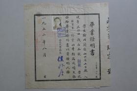 1952年西北大学毕业证书