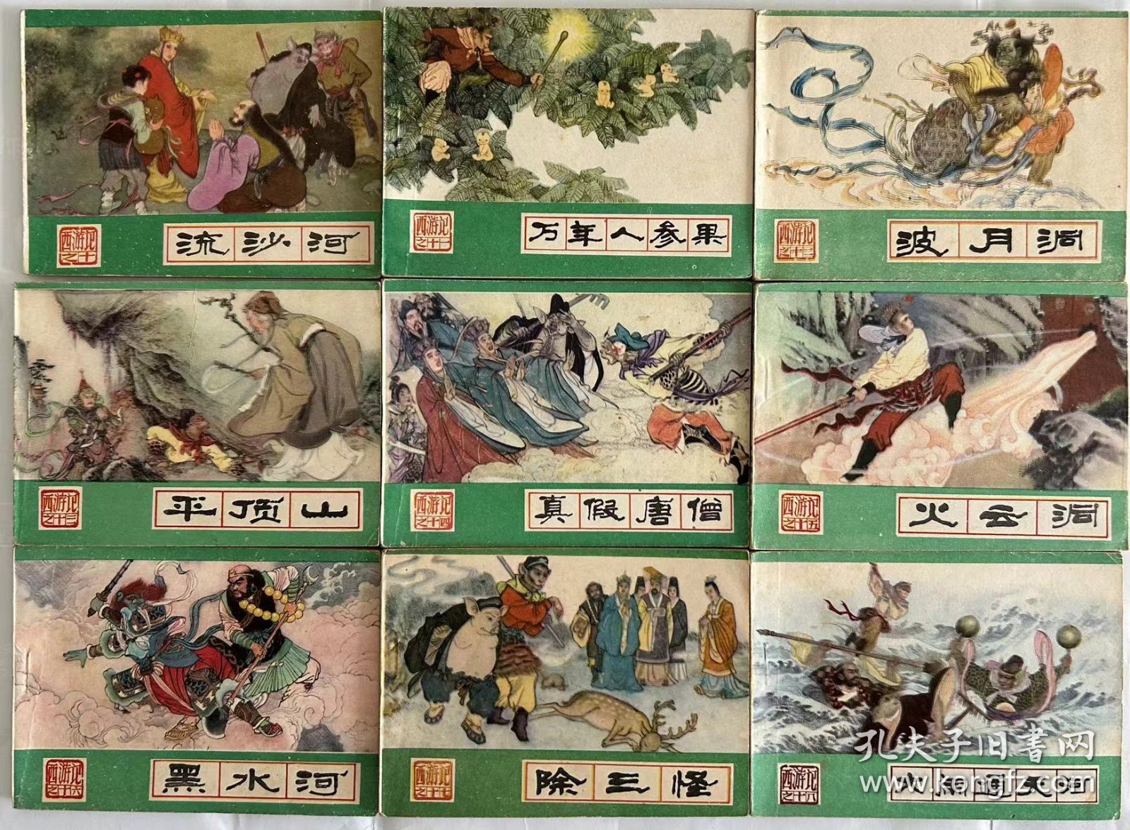 西游记 河北版1988年印一套35本