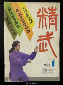 精武 1991.1a