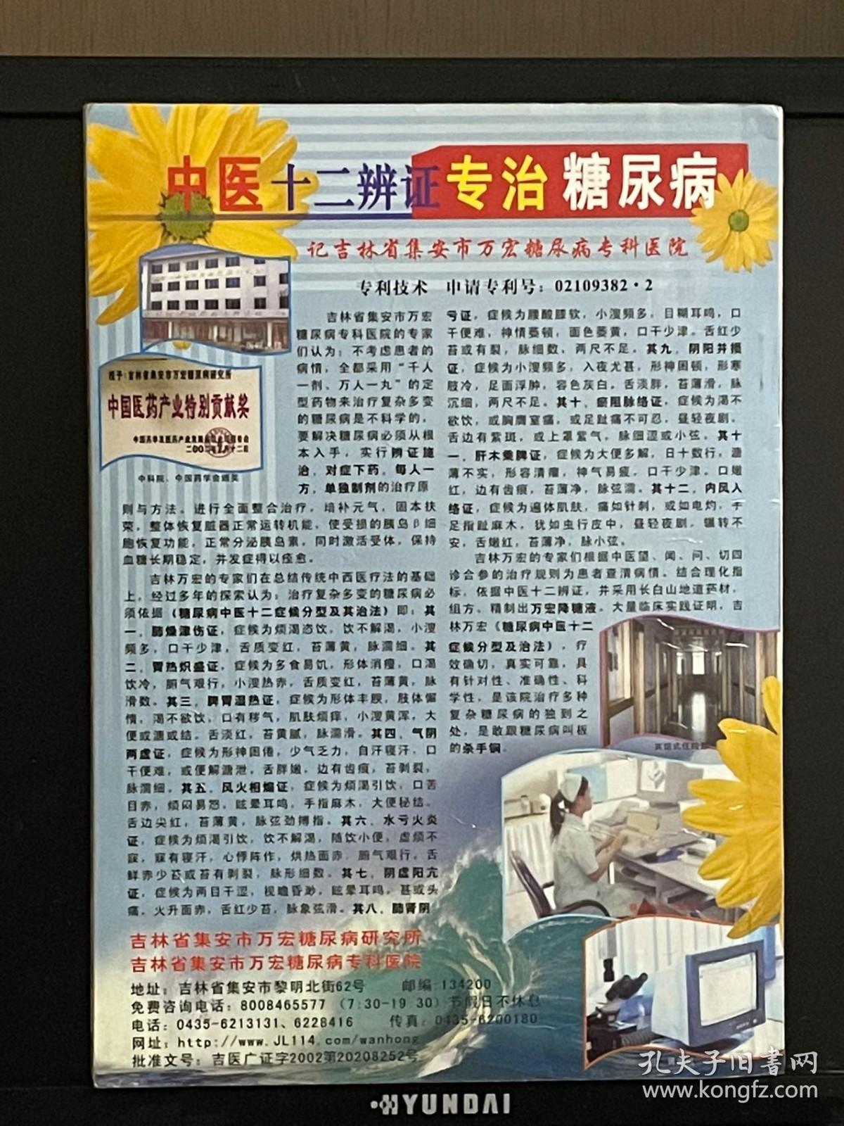 文摘旬刊2003.8