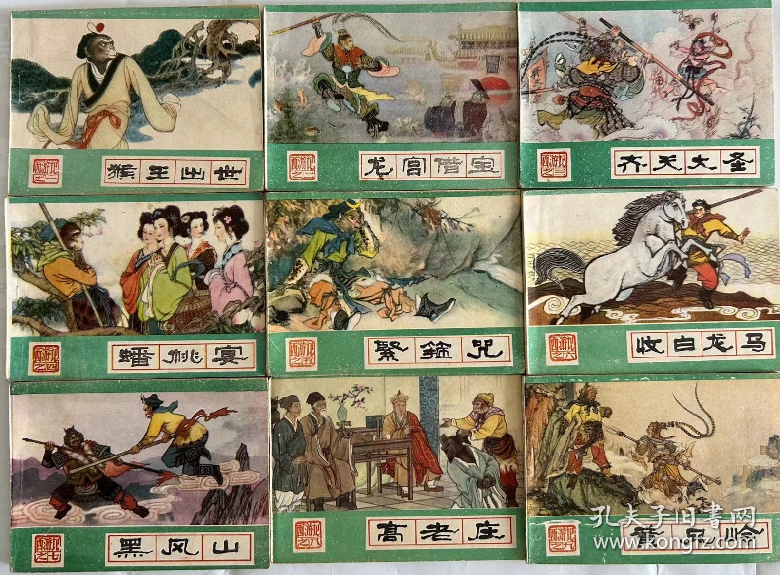 西游记 河北版1988年印一套35本