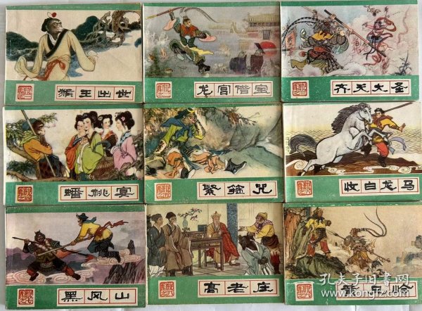 西游记    河北版1988年印一套35本