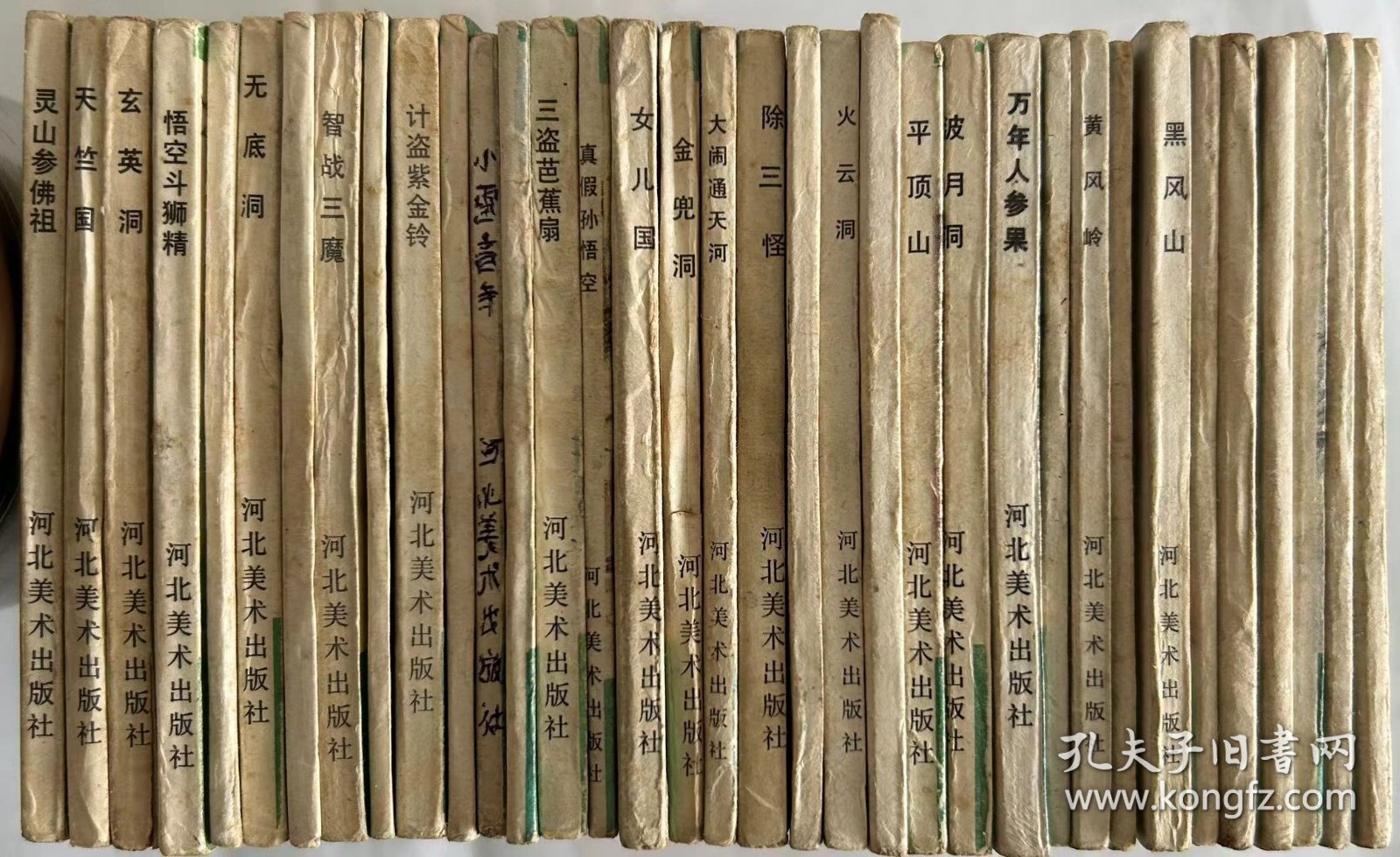 西游记 河北版1988年印一套35本